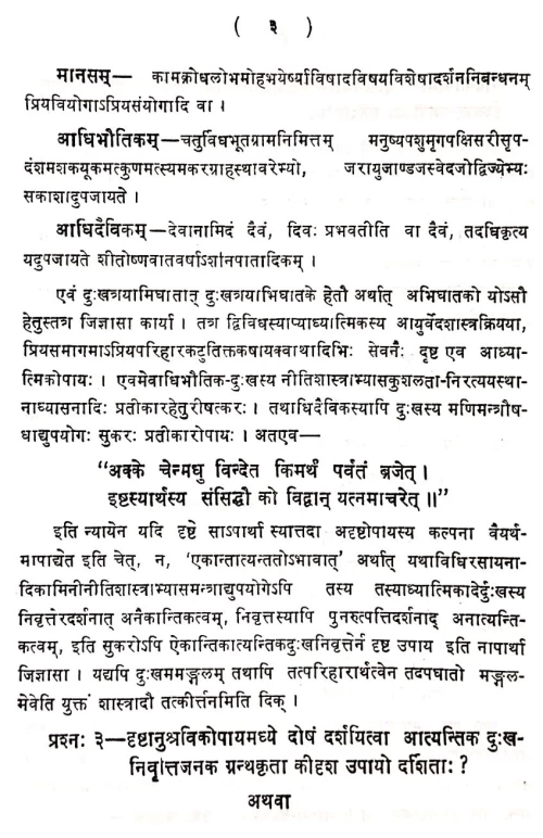 Sankhyakarika Pathyam